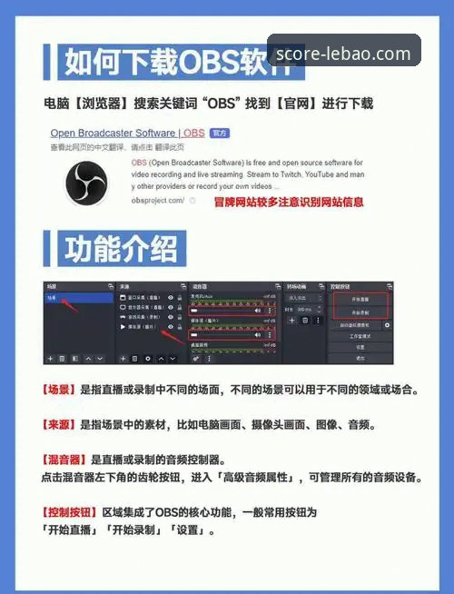 乐宝体育平台流畅体验功能详解使用教程：从安装到直播的完整指南